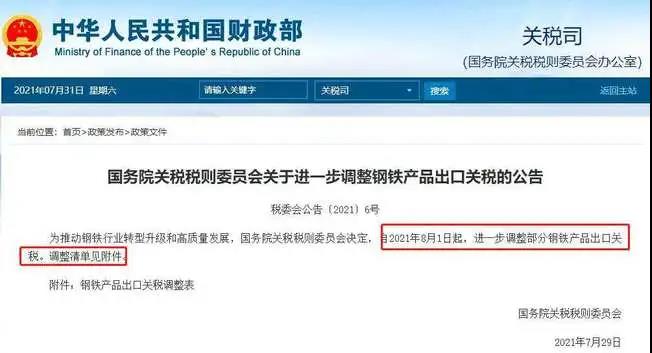 鋼鐵取消出口退稅，壓縮粗鋼產(chǎn)能.jpg