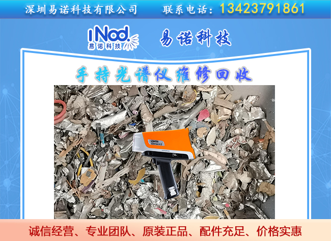 手持光譜儀固廢檢測(cè) 手持光譜儀固廢檢測(cè)