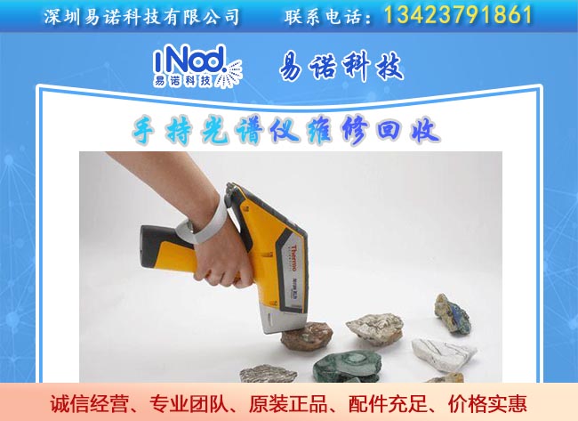 尼通手持光譜儀檢測 尼通手持光譜儀檢測