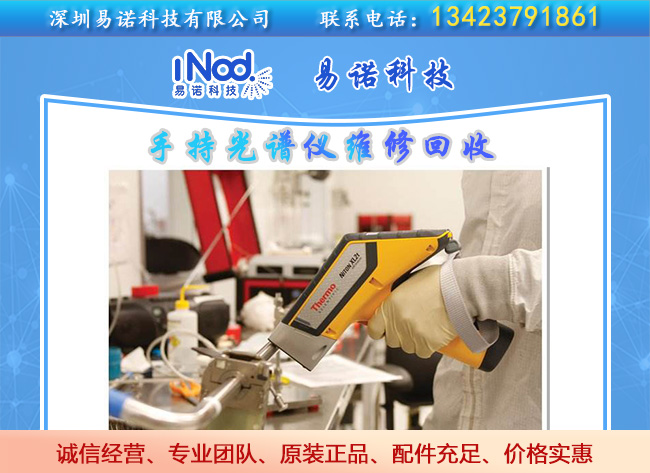 尼通手持光譜儀檢測金屬 尼通手持光譜儀檢測金屬